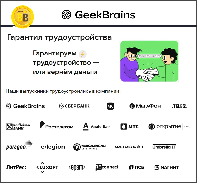 Курсы программирования с трудоустройством в GeekBrains 
