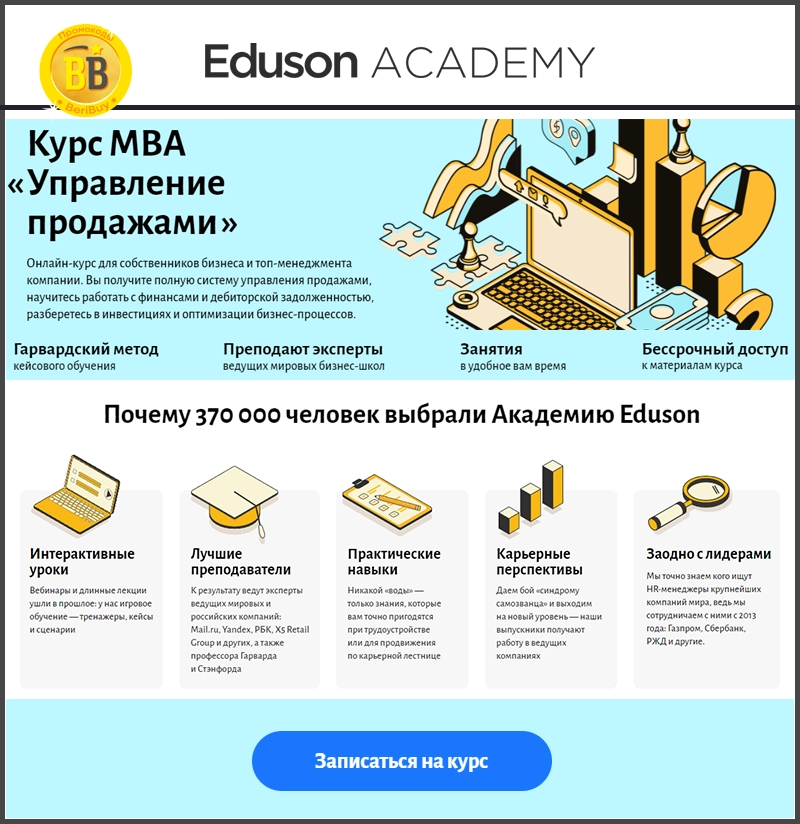 Курсы MBA обучение в Eduson Academy