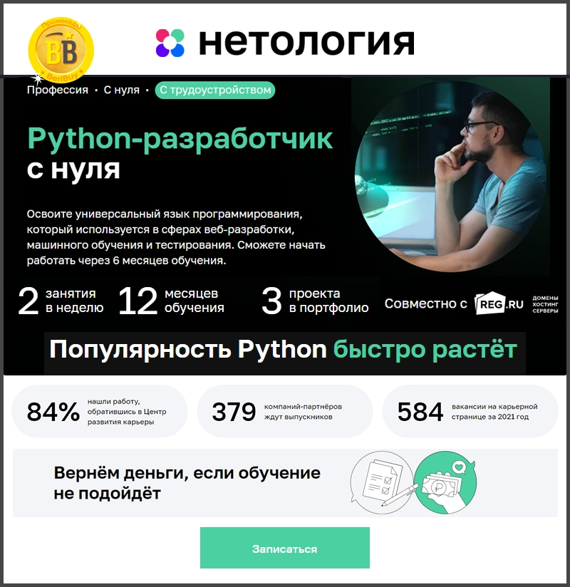Обучение программированию с нуля Python-разработчик в Нетологии