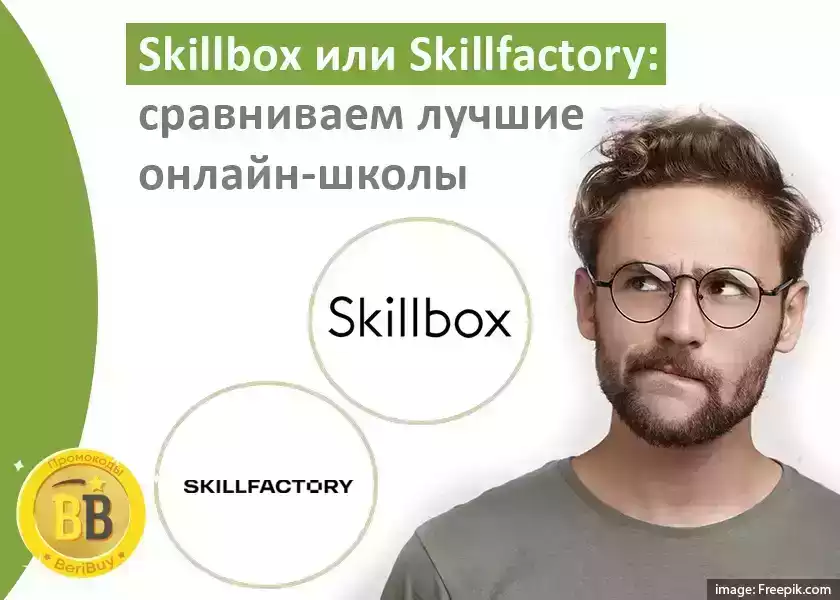 Skillbox или Skillfactory 