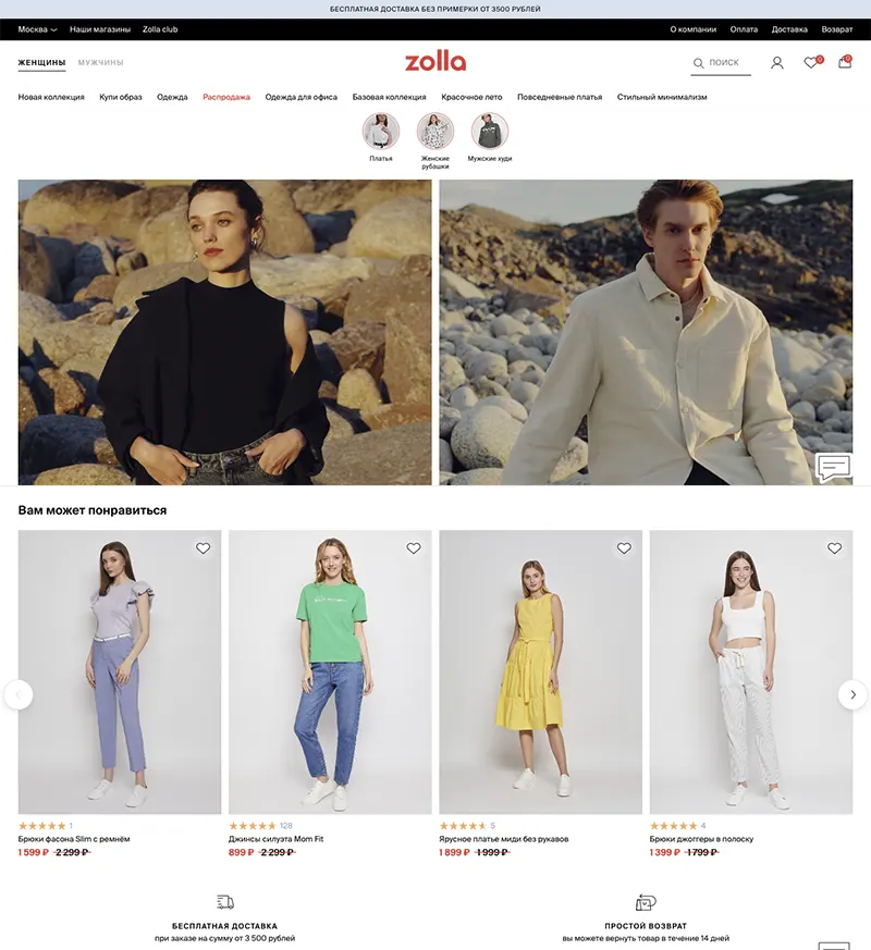Zolla интернет-магазин женской одежды