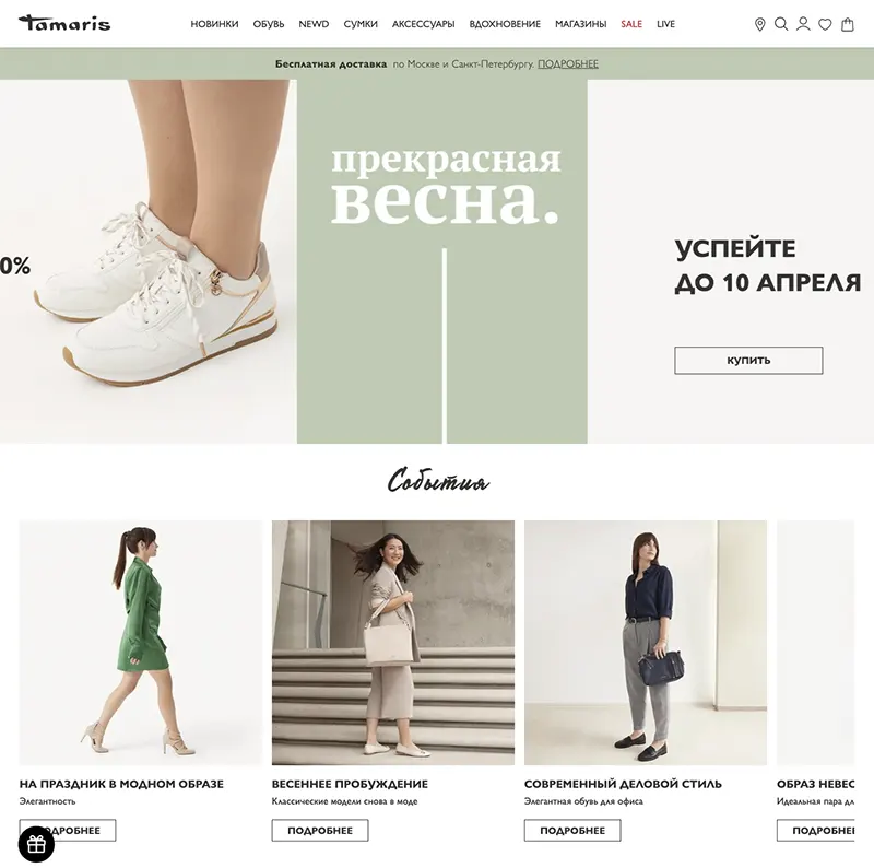 Tamaris интернет-магазин обуви