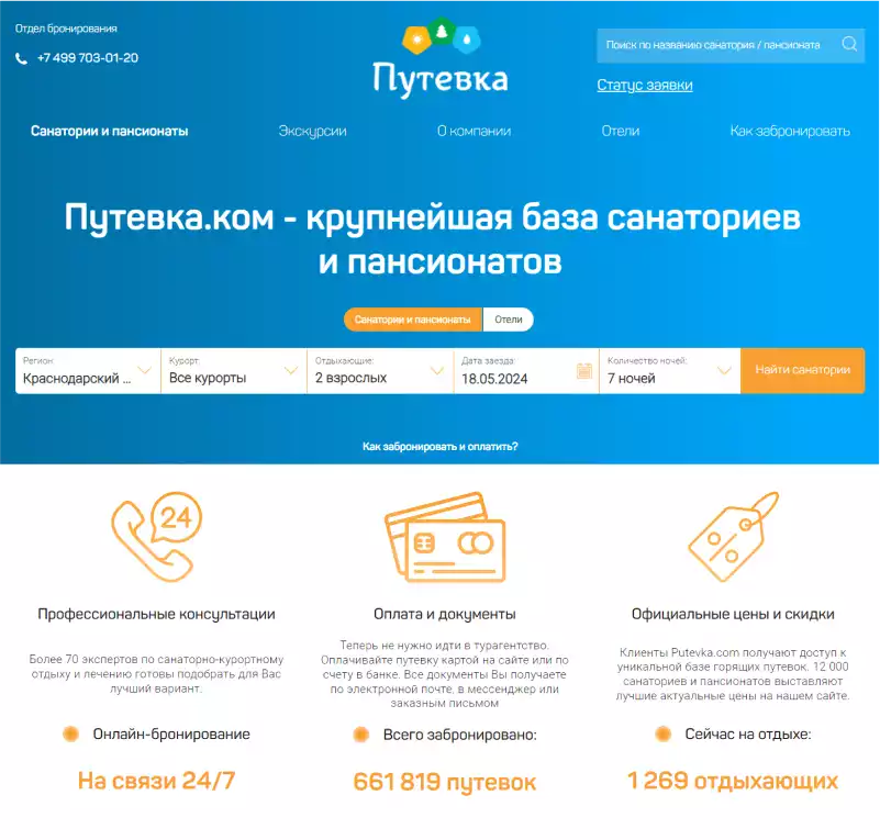 Putevka.com промокоды на санатории