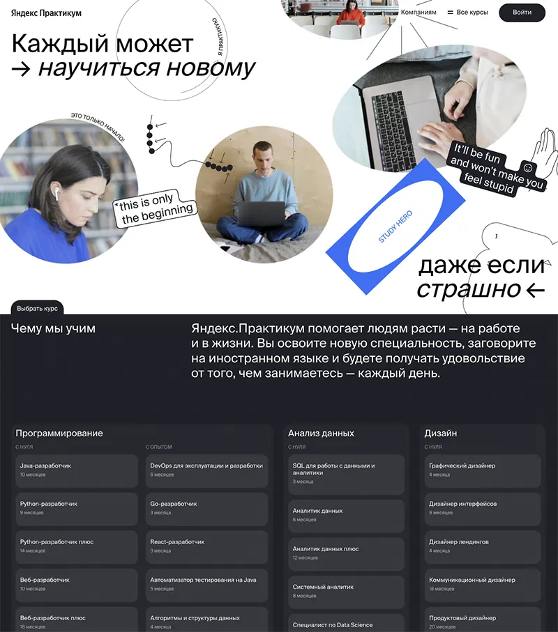 Яндекс Практикум сервис онлайн образования