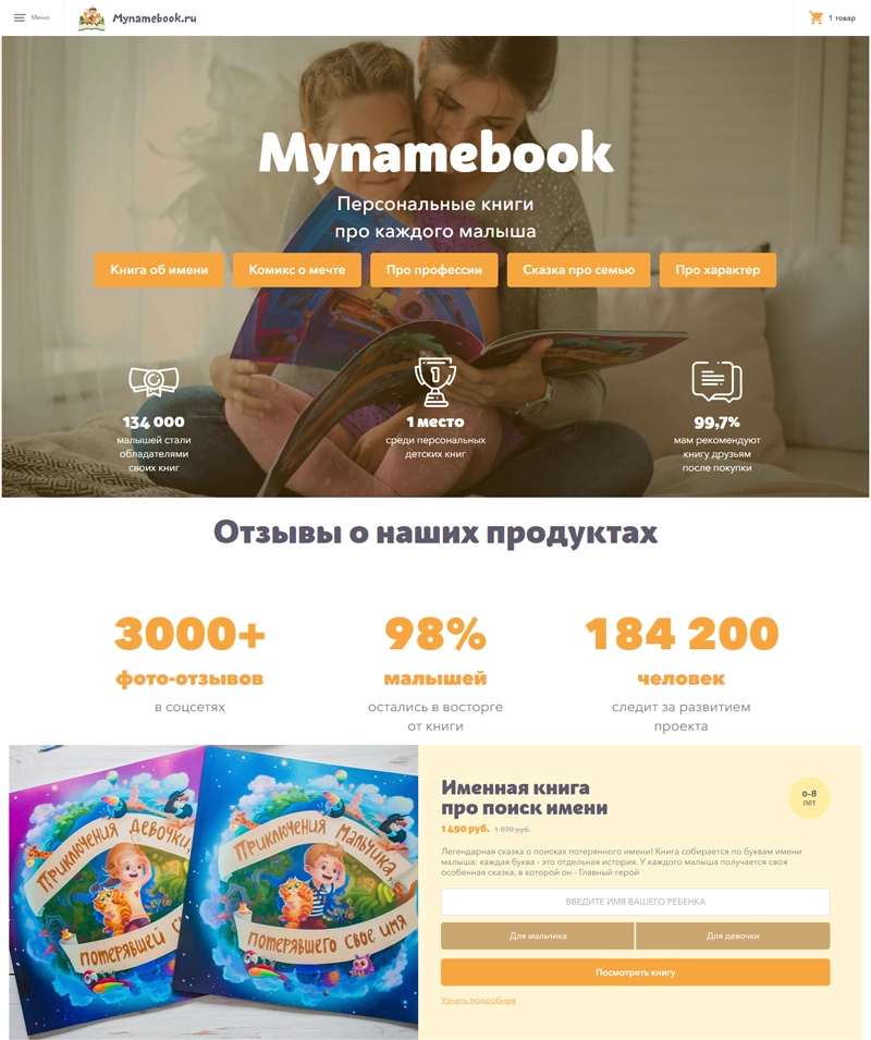 Mynamebook.ru персональная детская книга