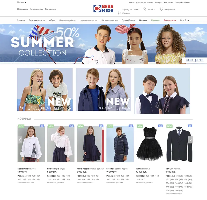 Bebakids интернет-магазин детской одежды