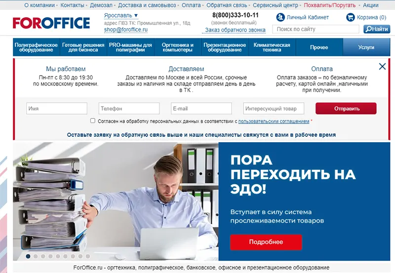 foroffice ru интернет магазин