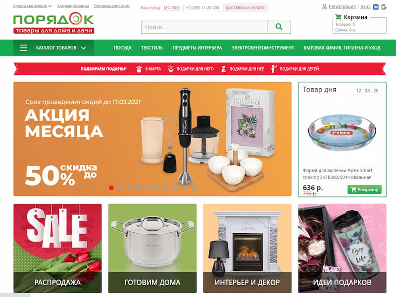poryadok ru интернет магазин