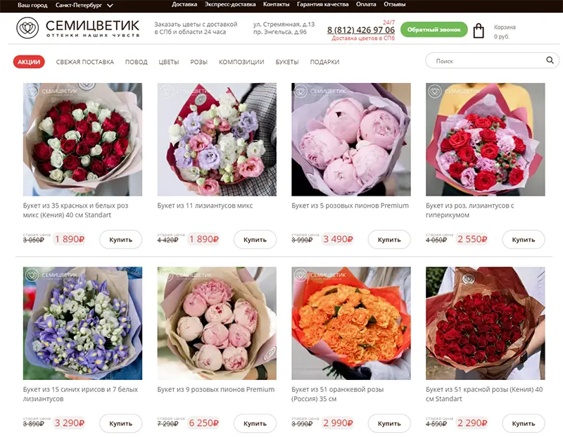 интернет магазин цветов Семицветик