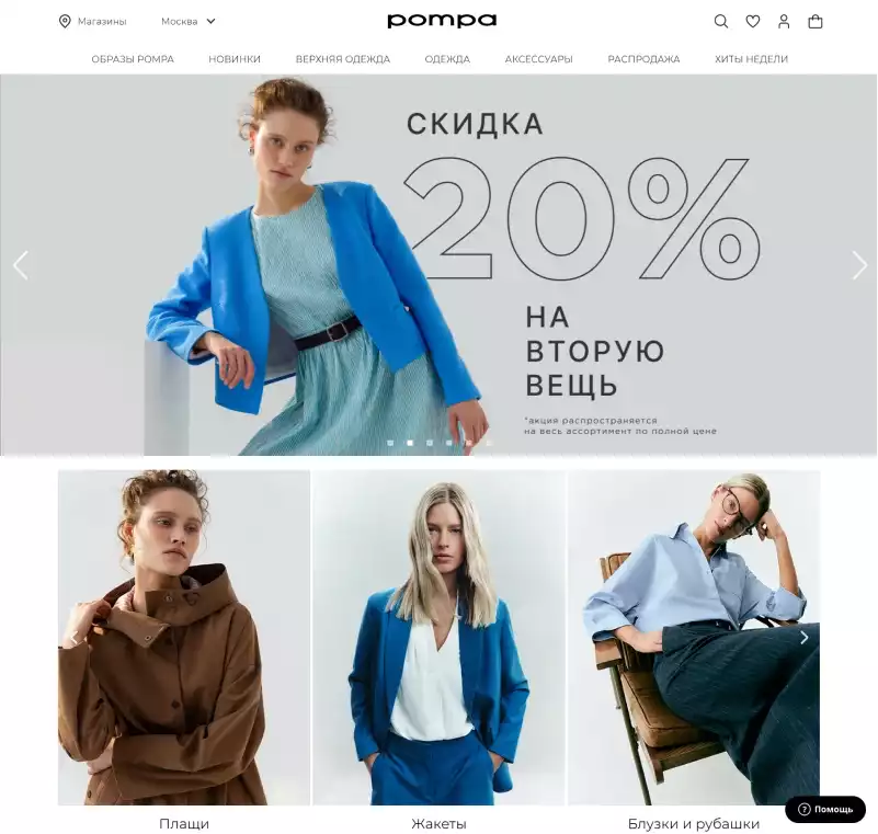 Помпа интернет-магазин женской одежды