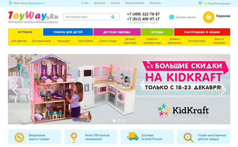toyway ru интернет магазин детских игрушек