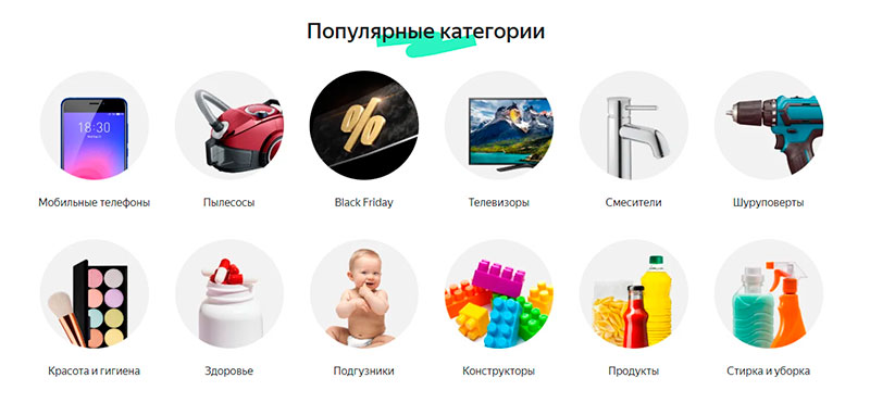 Яндекс Маркет интернет магазин промокод