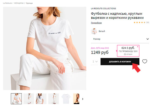 Ля редут. Laredoute интернет магазин. Ла редут интернет магазин одежды каталог. Laredoute ru интернет магазин