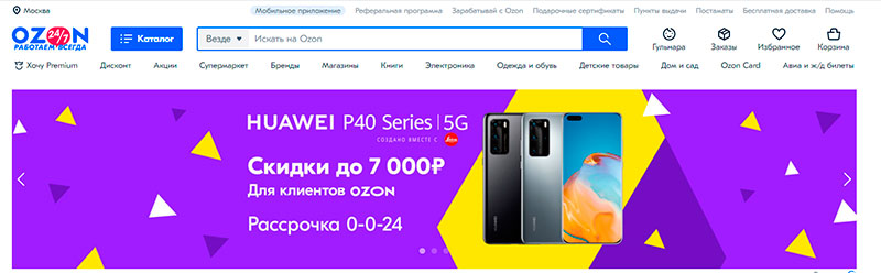 ozone ru интернет магазин