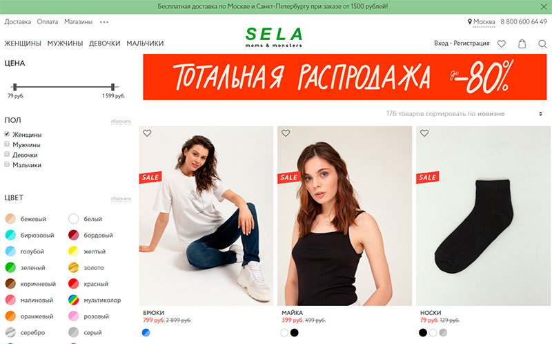 Sela Магазин Одежды Официальный Сайт