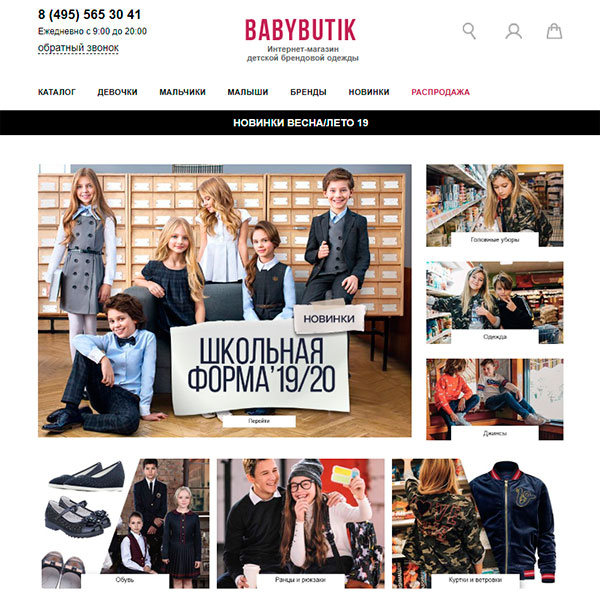 Babybutik Интернет Магазин Детской Одежды
