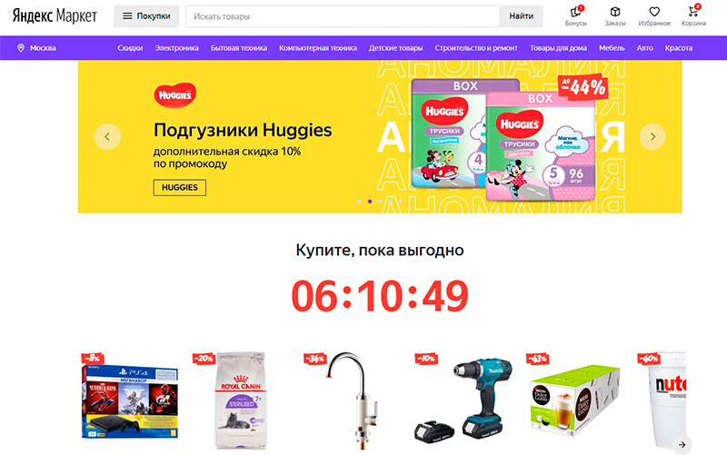 Яндекс Маркет интернет магазин
