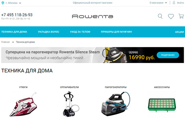 интернет магазин Rowenta