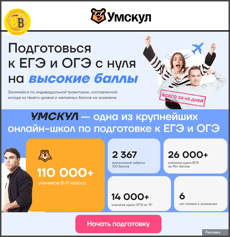 Онлайн платформа в Умскул