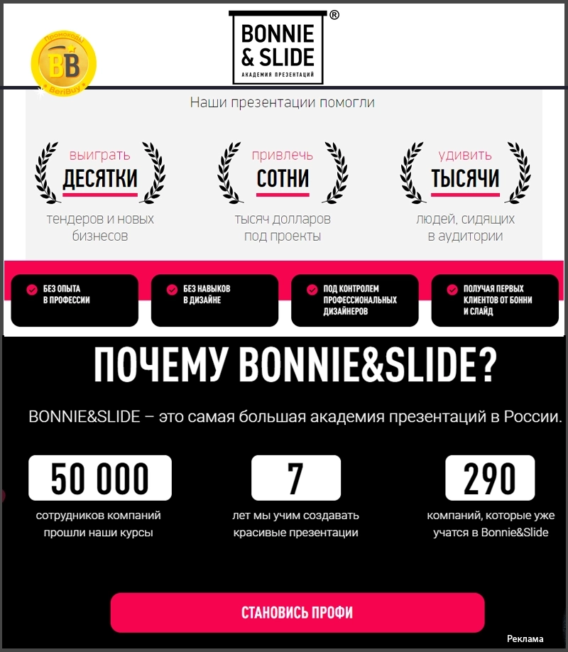 Bonnie&Slide обучение дизайн-профессиям
