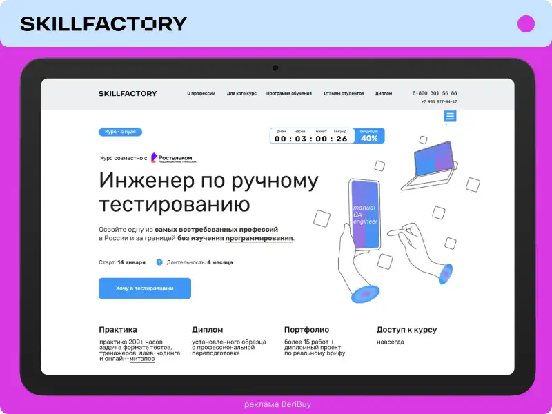 Skillfactory тестировщик отзывы