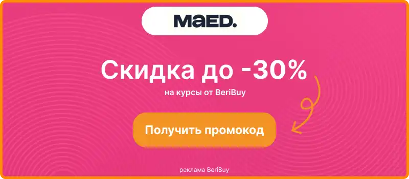 Актуальные промокоды maed