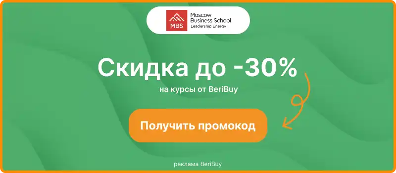 Промокоды mbschool