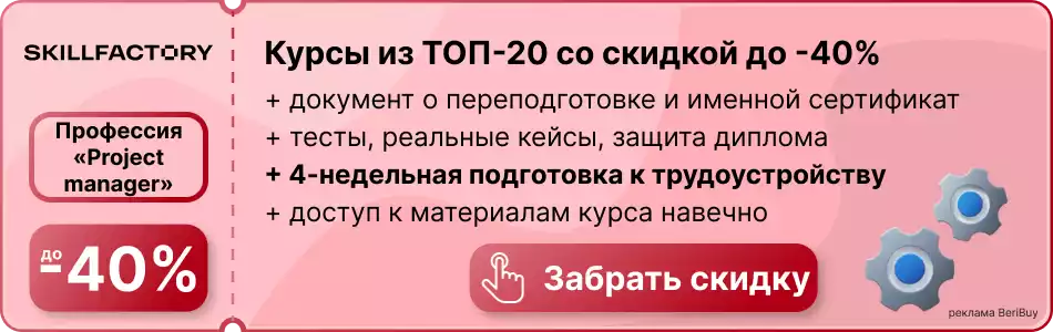 Профессия Project manager SkillFactory