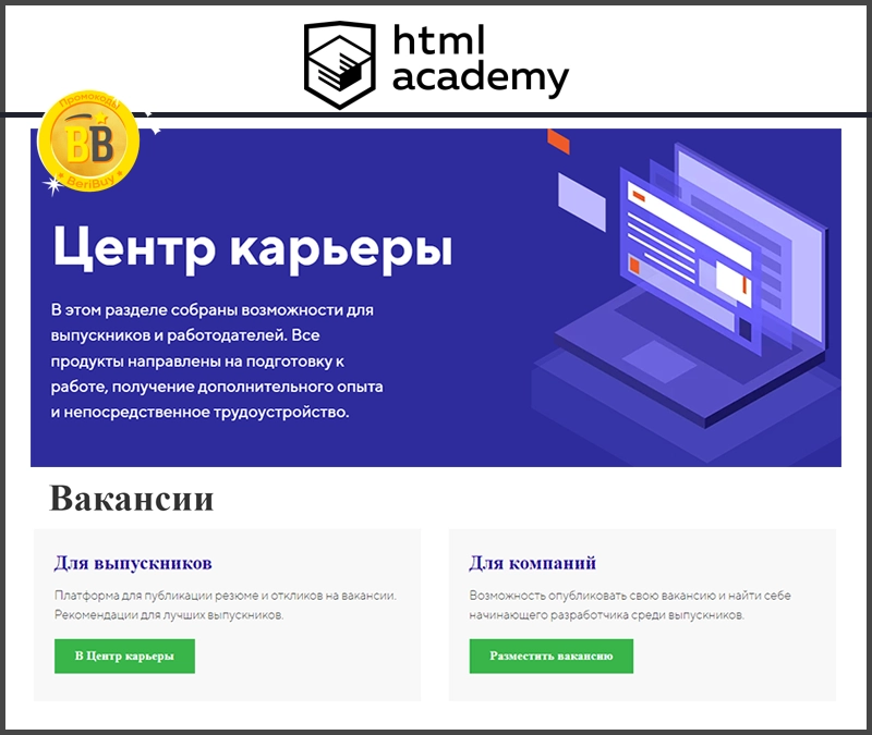 html академия трудоустройство