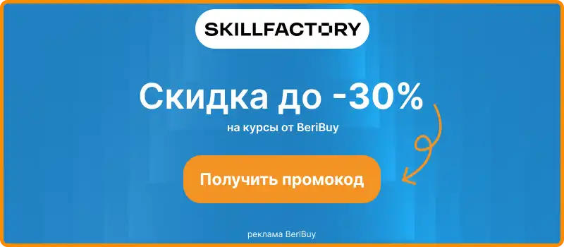 Skillfactory актуальный промокод