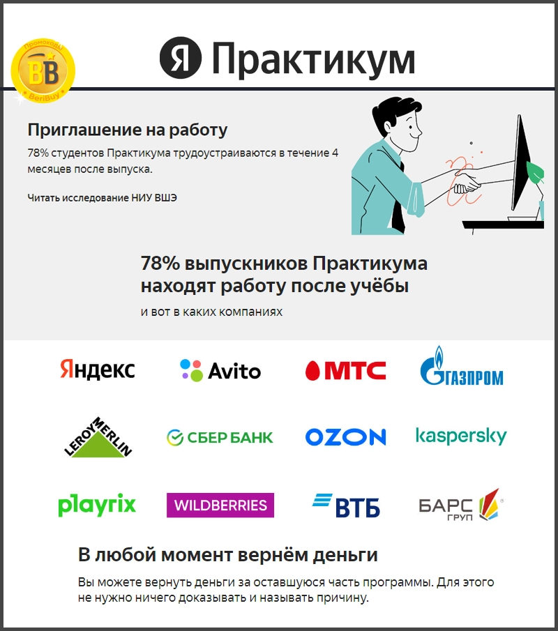 Трудоустройство после Яндекс практику
