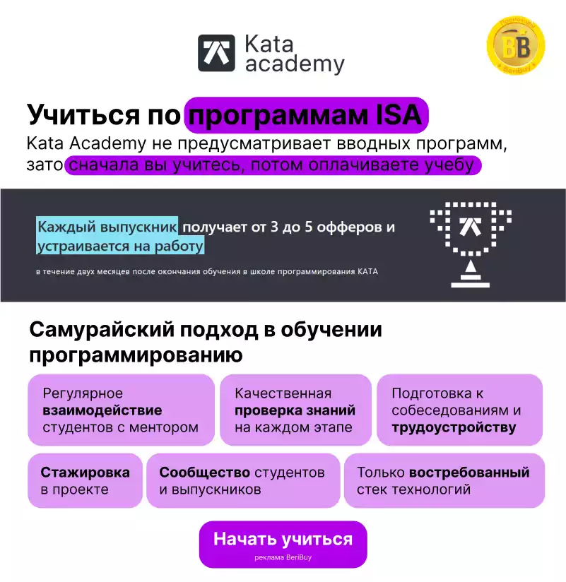 Ката Академия обучающая платформа