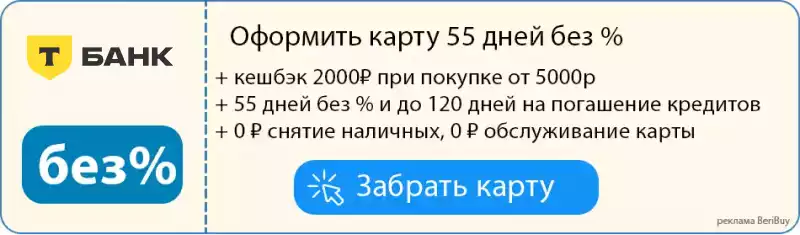 Оформить кредитную карту Тинькофф через интернет с доставкой на дом россия