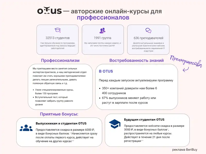 Отус онлайн образование с нуля