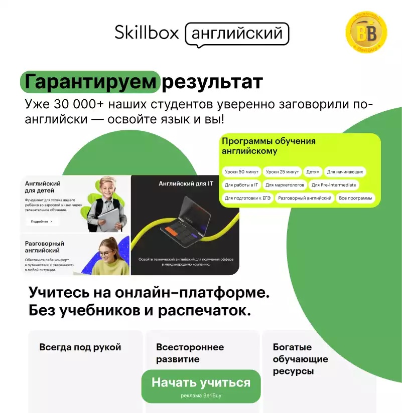 Курсы английского Skillbox