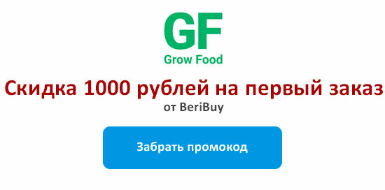 купоны grow food