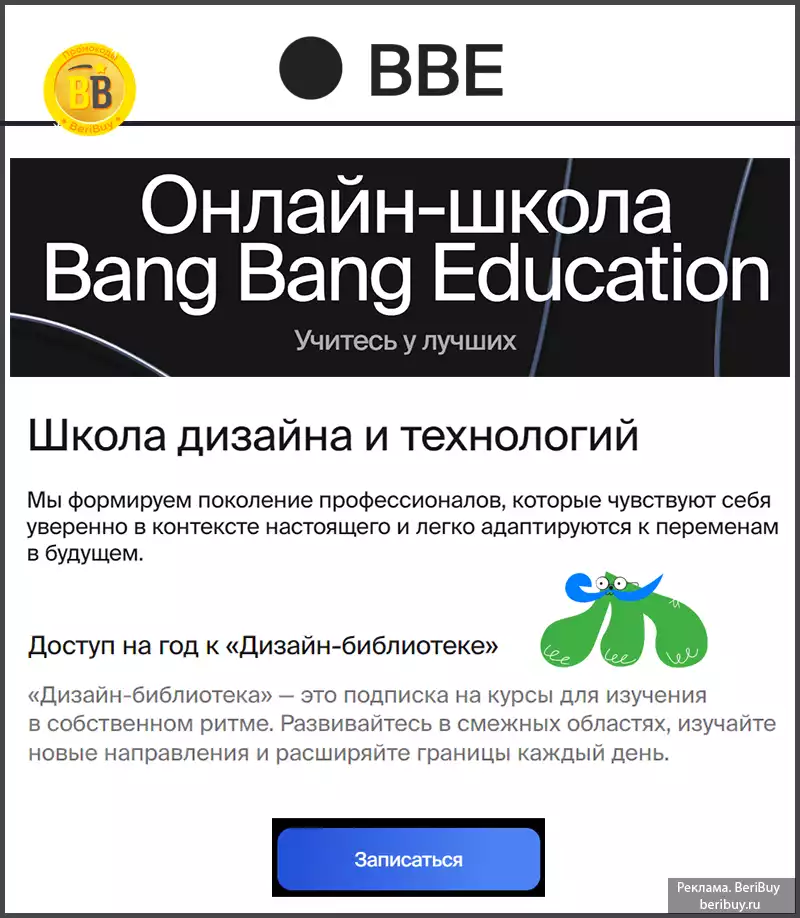 Курсы дизайнера Bang Bang Education