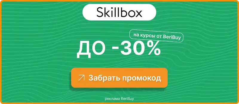 Skillbox рабочий промокод 