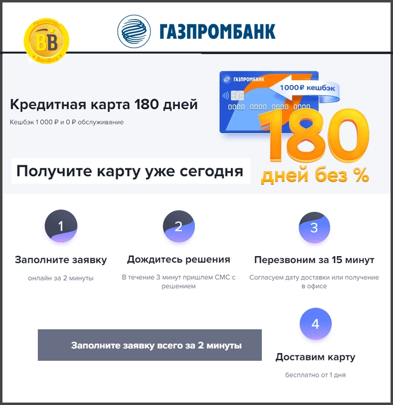 кредитная карта Газпромбанк с льготным периодом