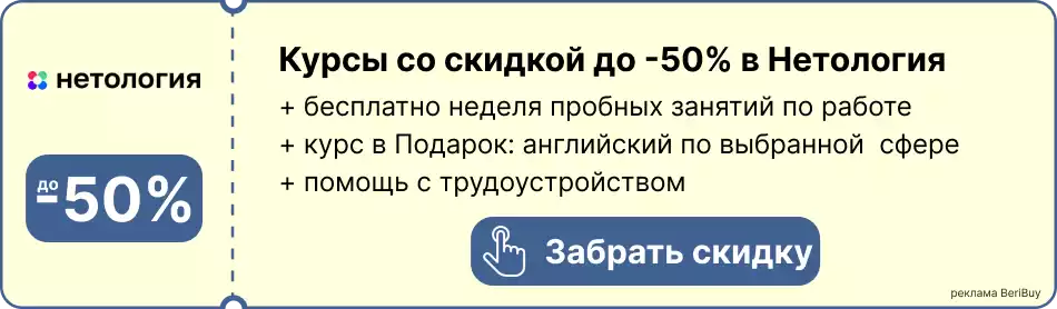 Получить подарки и скидки в Нетологии