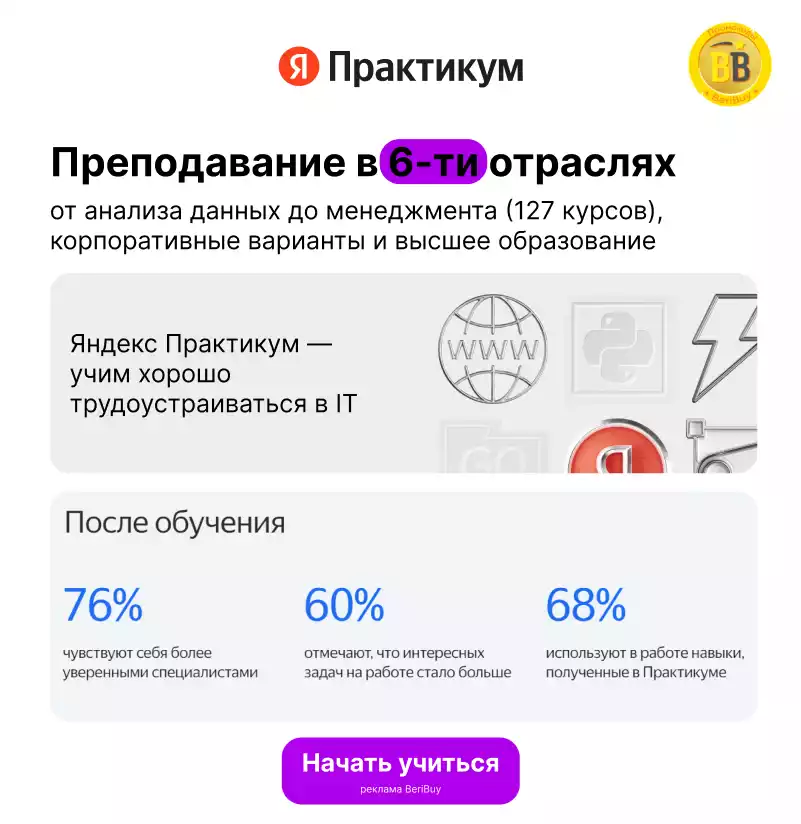 ЯПрактикум обучающая платформа