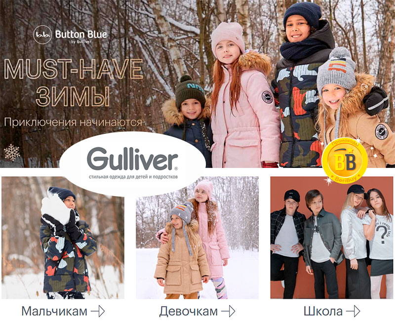 Gulliver детская одежда интернет магазин