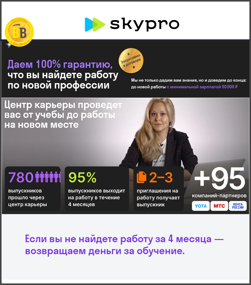 Трудоустройство Skypro