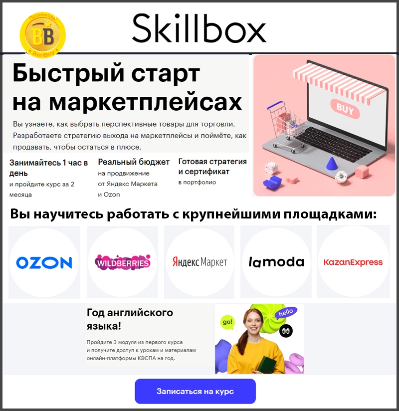 Курсы по маркетплейсам в Skillbox