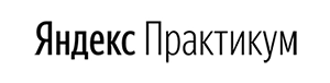 Обучение программированию Яндекс Практикум
