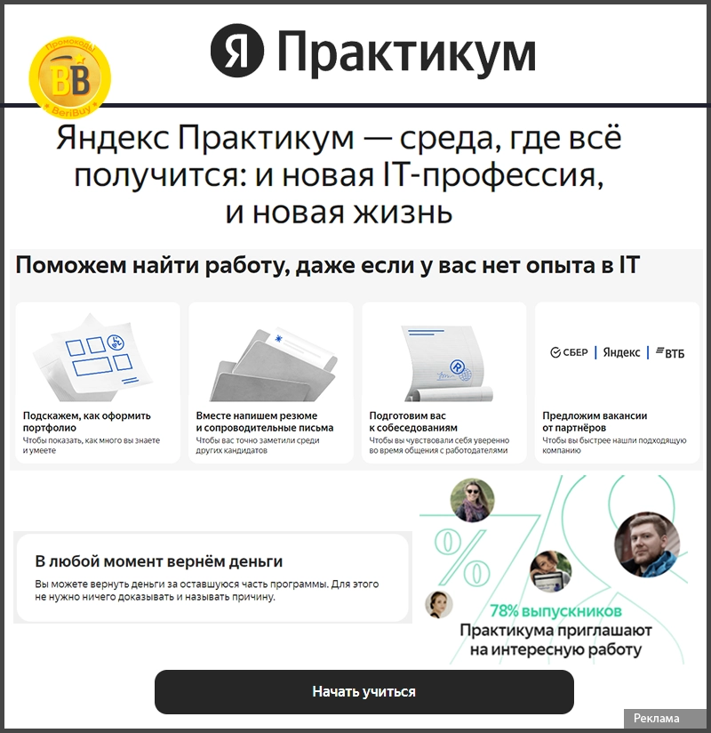Яндекс Практикум обучение онлайн
