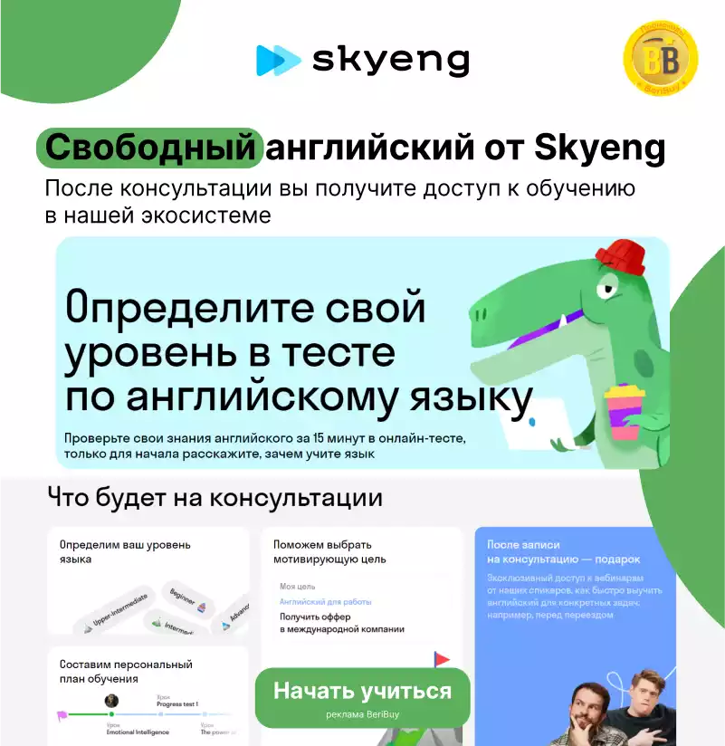 Курсы английского Skyeng