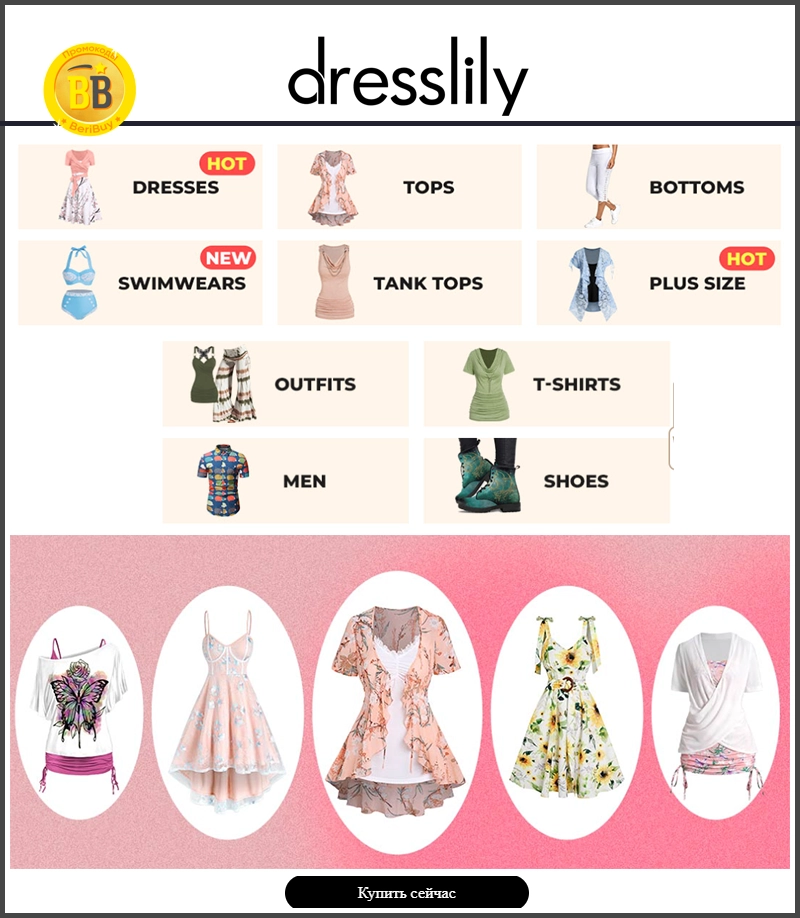 интернет-магазин DressLily с бесплатной доставкой