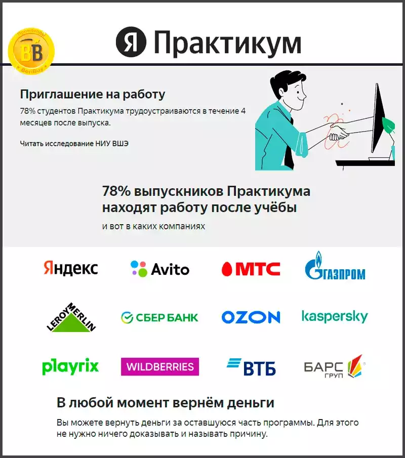 Яндекс Практикум помощь в трудоустройстве