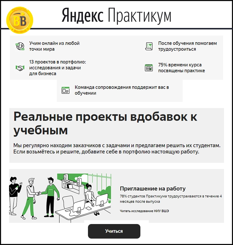IT Курсы в Яндекс Практикум